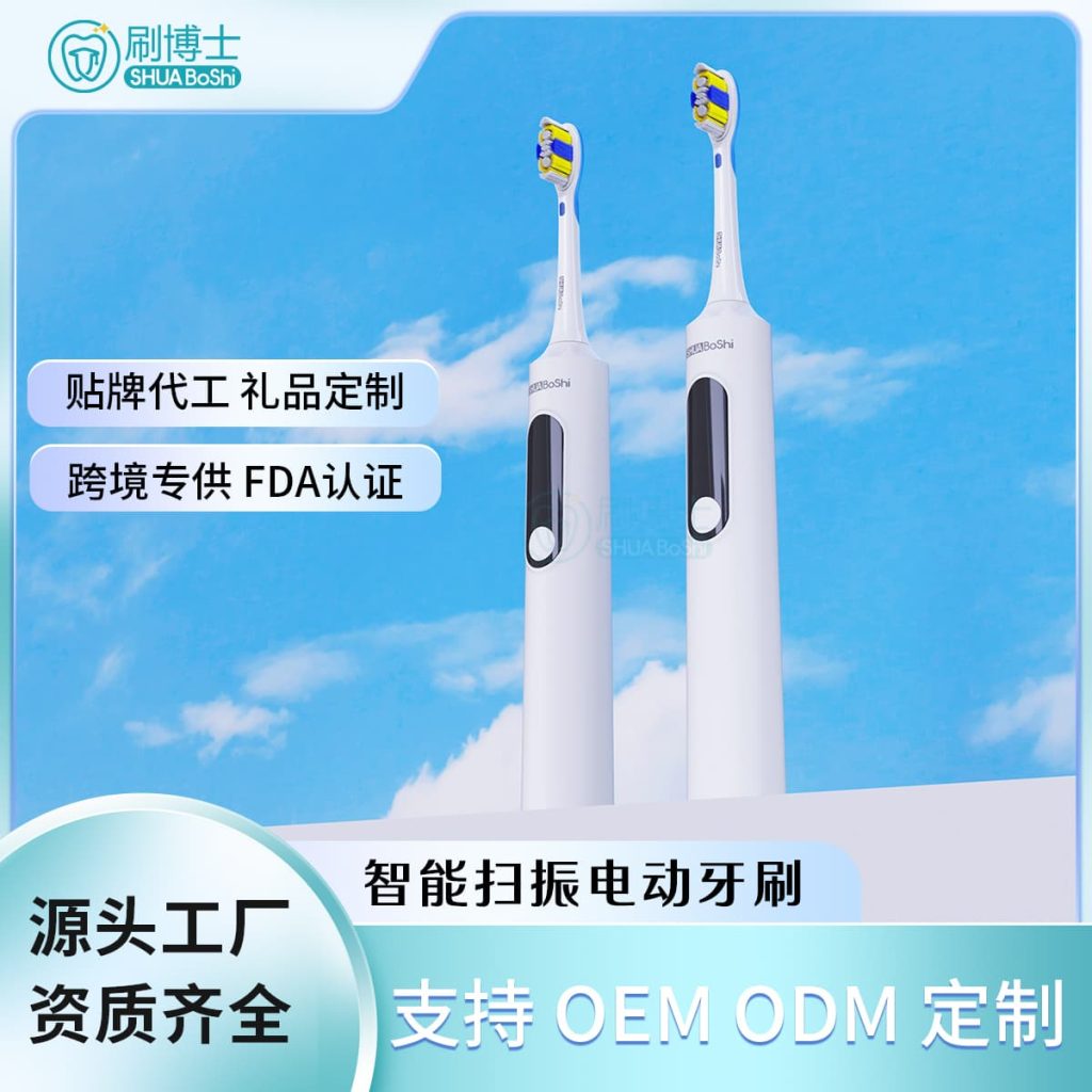 智能掃振電動牙刷 503