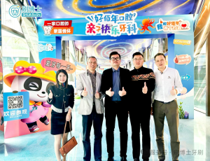 雙強(qiáng)聯(lián)合 共筑口腔健康夢(mèng)