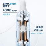 聲波掃振電動(dòng)牙刷 S600