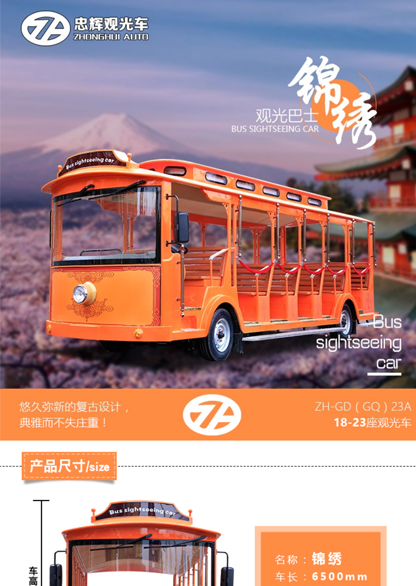 電動(dòng)觀光車(chē)