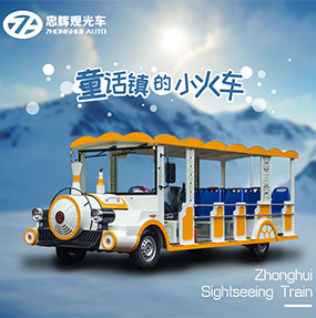 觀光小火車(chē) 